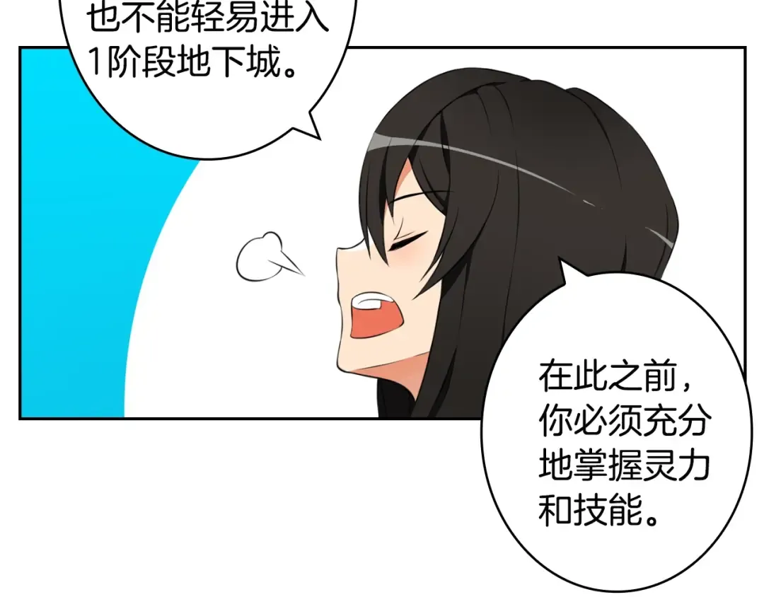 第9话 养成游戏开始了。 第51页