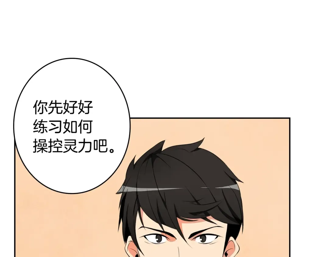 第9话 养成游戏开始了。 第59页