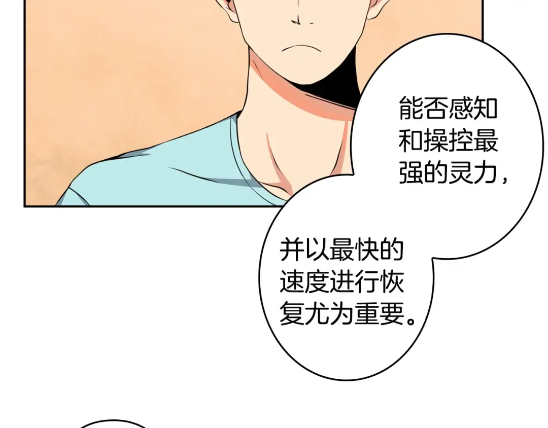 第9话 养成游戏开始了。 第60页