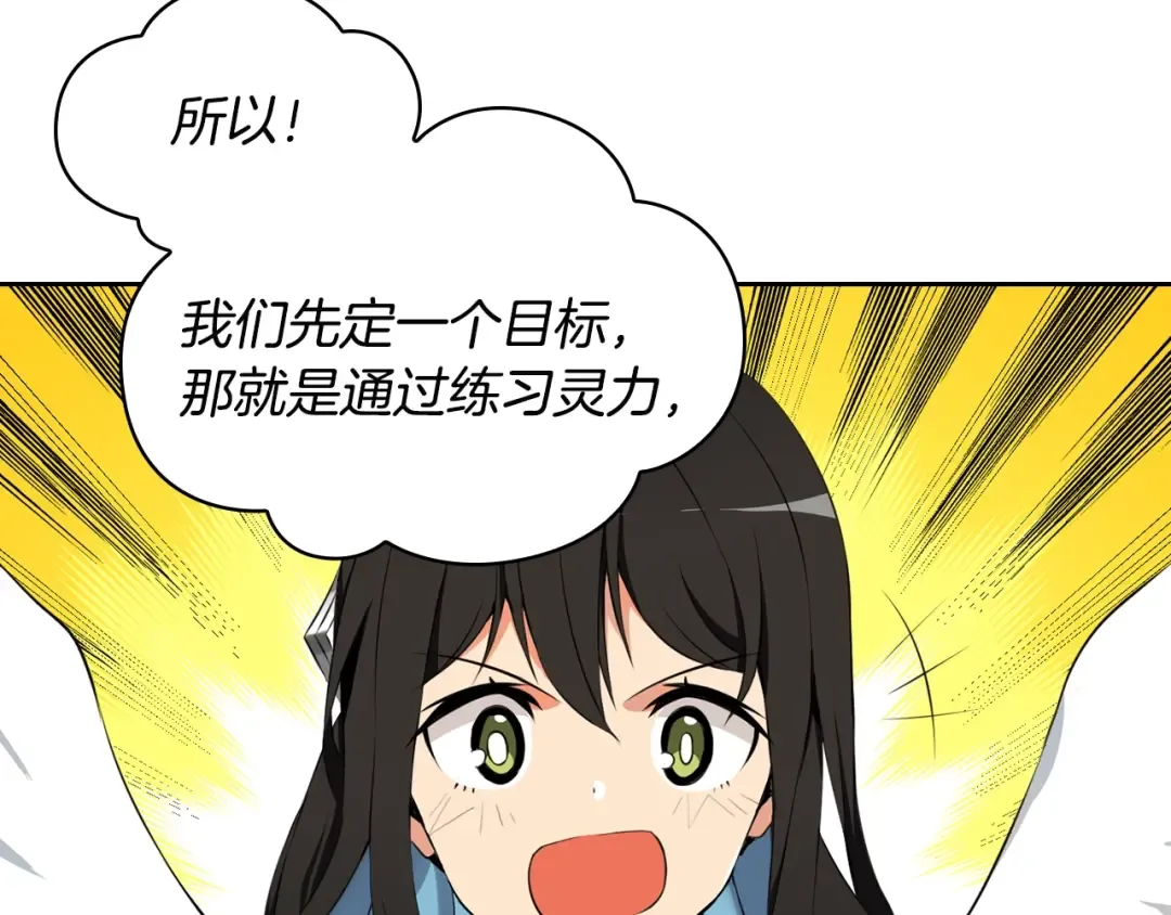 第9话 养成游戏开始了。 第61页