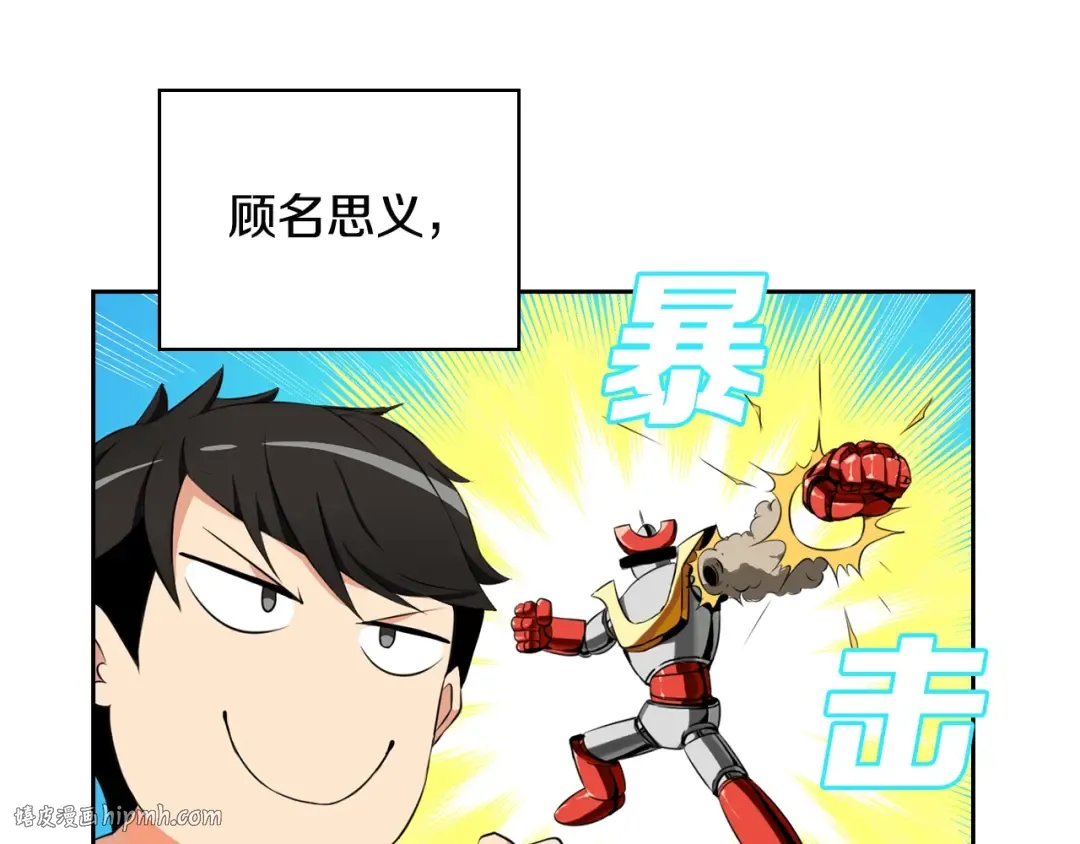 第9话 养成游戏开始了。 第64页