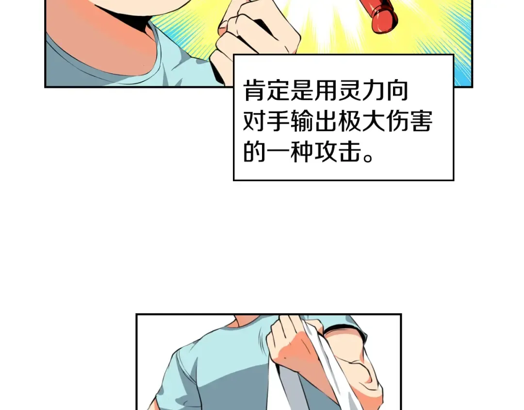 第9话 养成游戏开始了。 第65页
