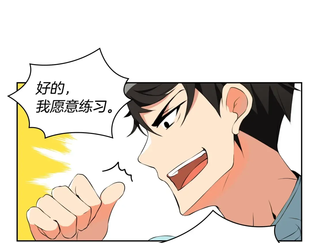 第9话 养成游戏开始了。 第67页