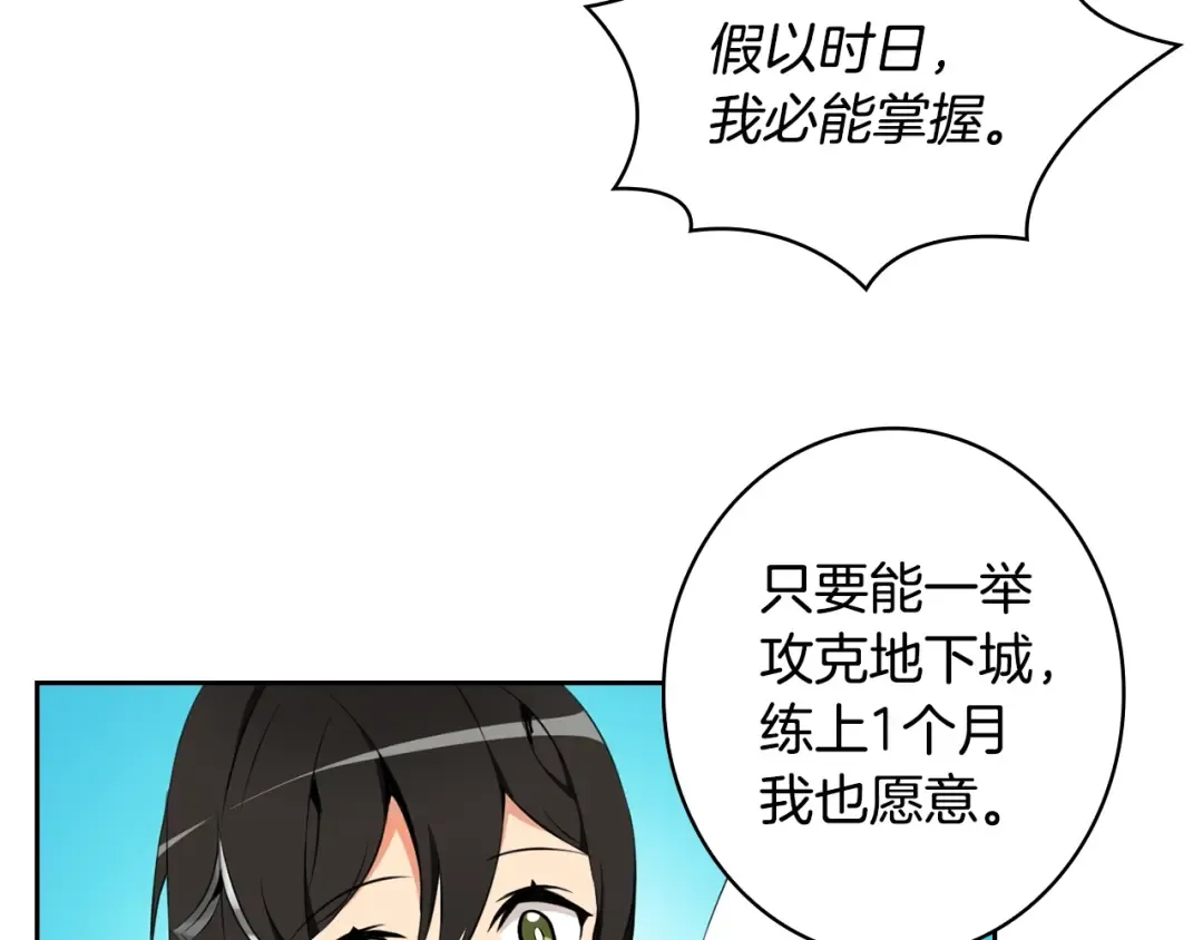 第9话 养成游戏开始了。 第68页