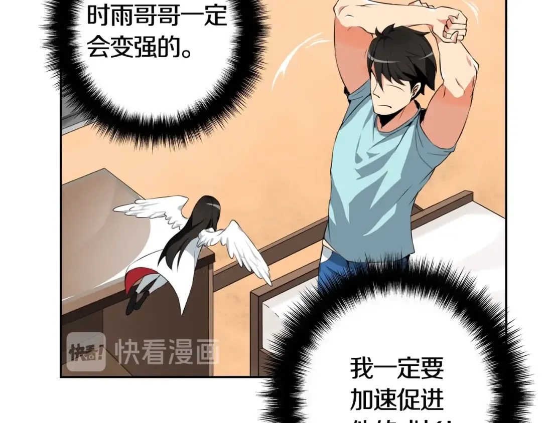 第9话 养成游戏开始了。 第76页