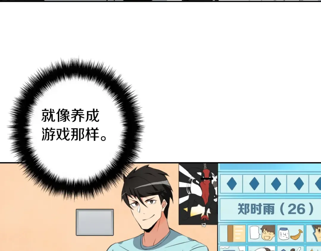 第9话 养成游戏开始了。 第78页