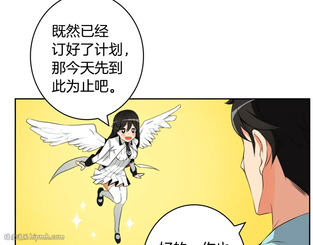 第9话 养成游戏开始了。 第80页