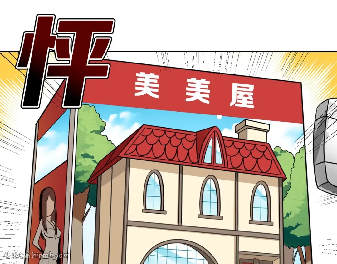 第9话 养成游戏开始了。 第88页