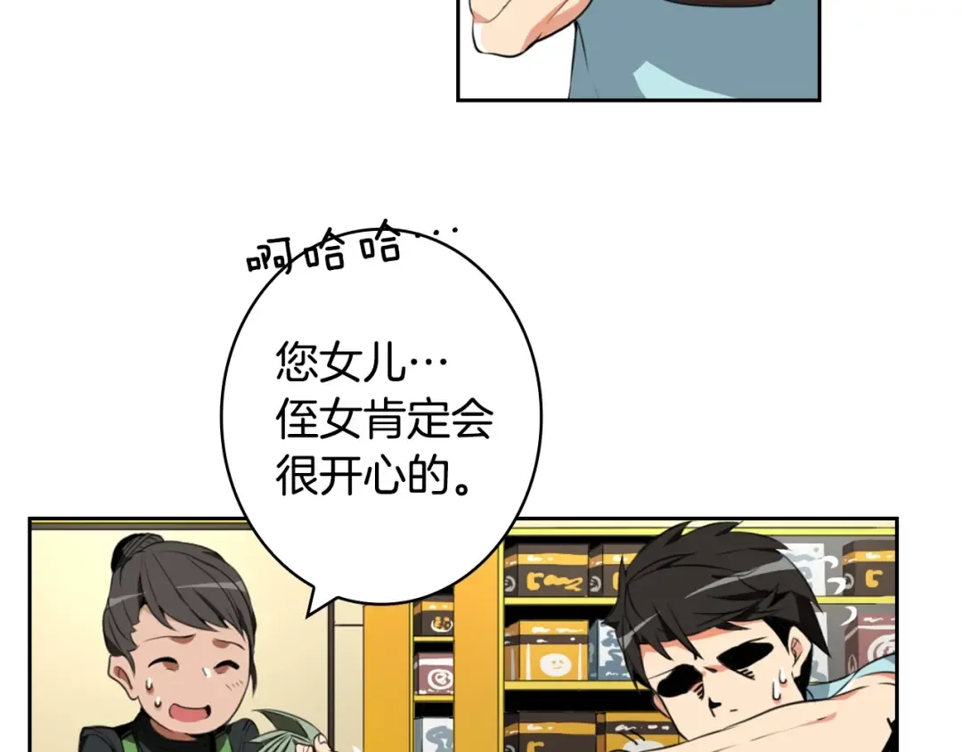 第9话 养成游戏开始了。 第91页