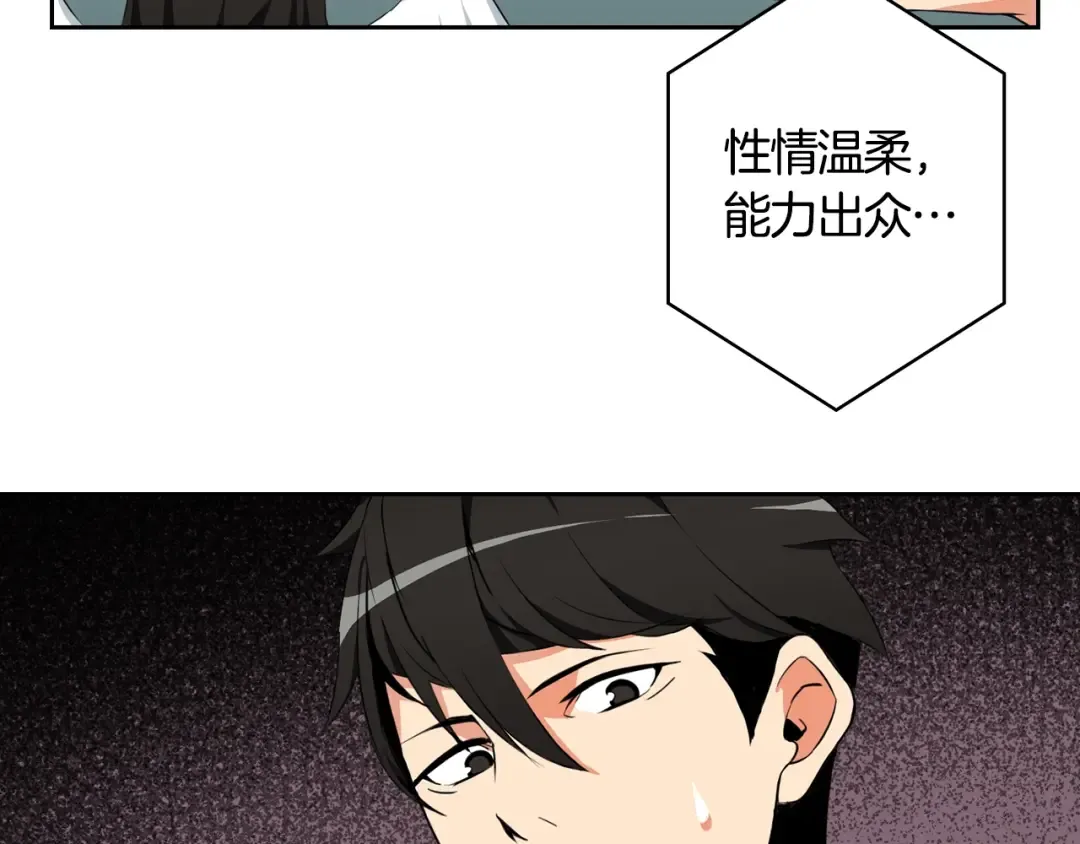 第9话 养成游戏开始了。 第111页