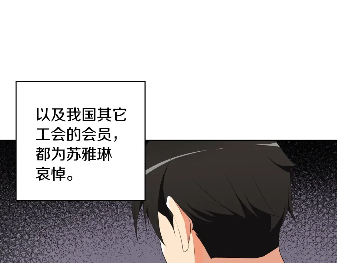 第10话 金牌讲师雅琳 第6页