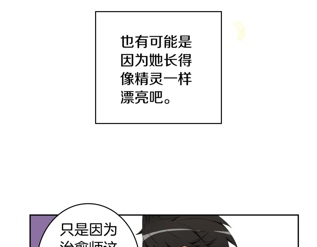 第10话 金牌讲师雅琳 第10页