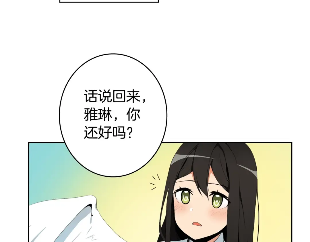 第10话 金牌讲师雅琳 第33页