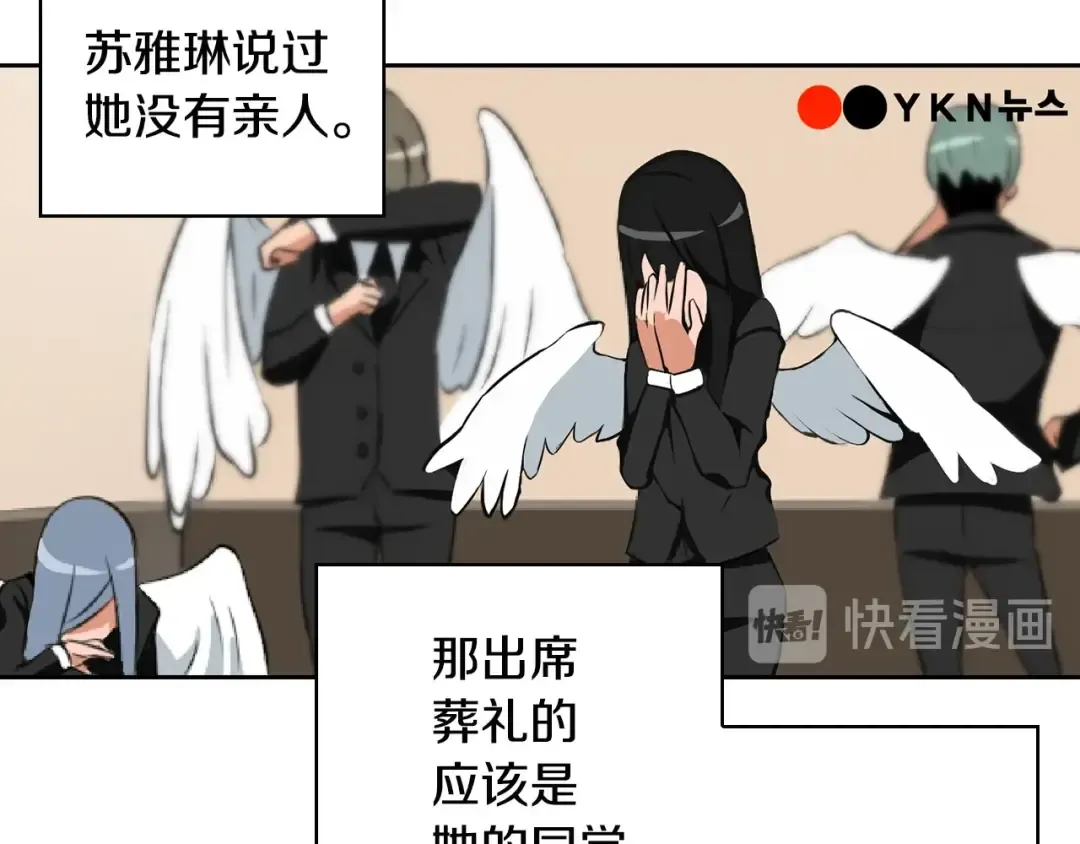 第10话 金牌讲师雅琳 第35页