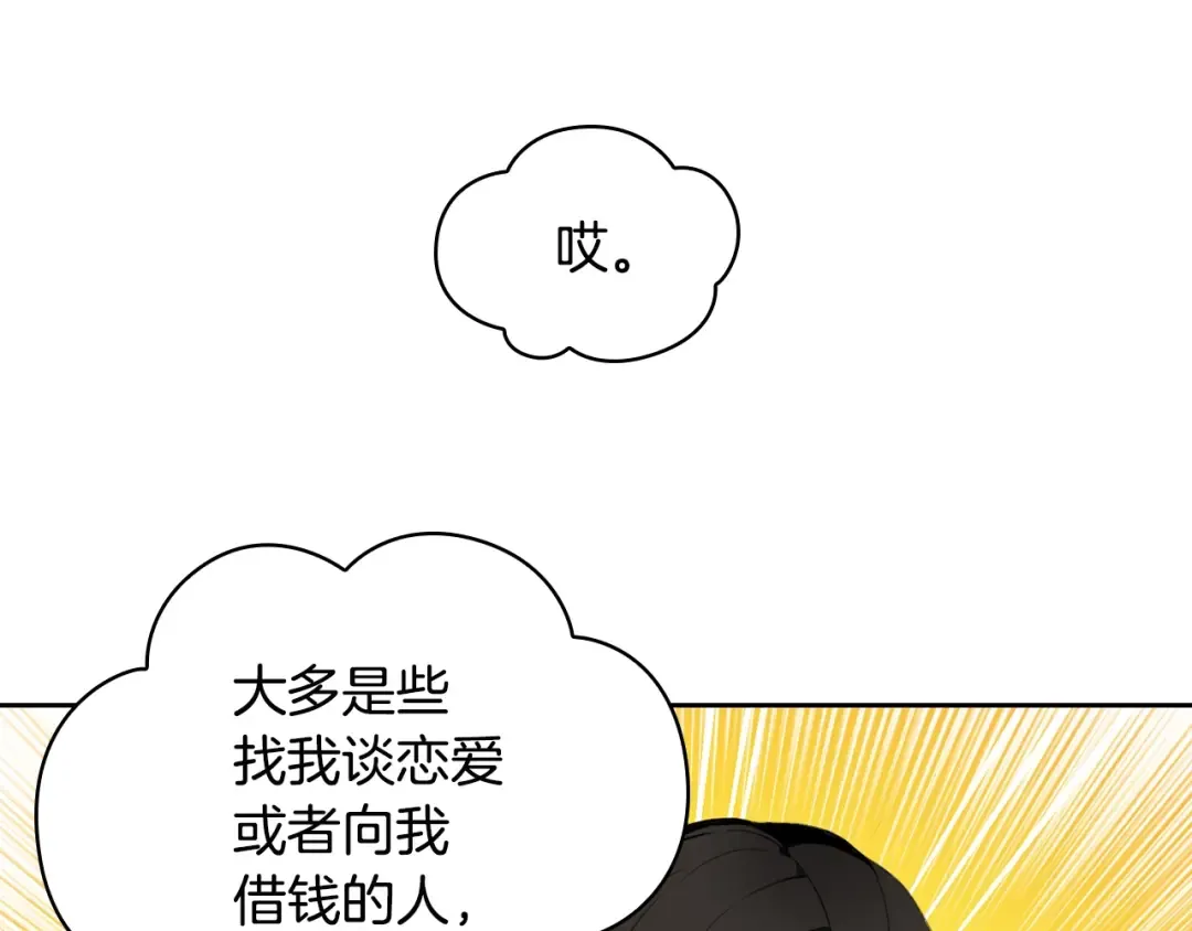 第10话 金牌讲师雅琳 第38页