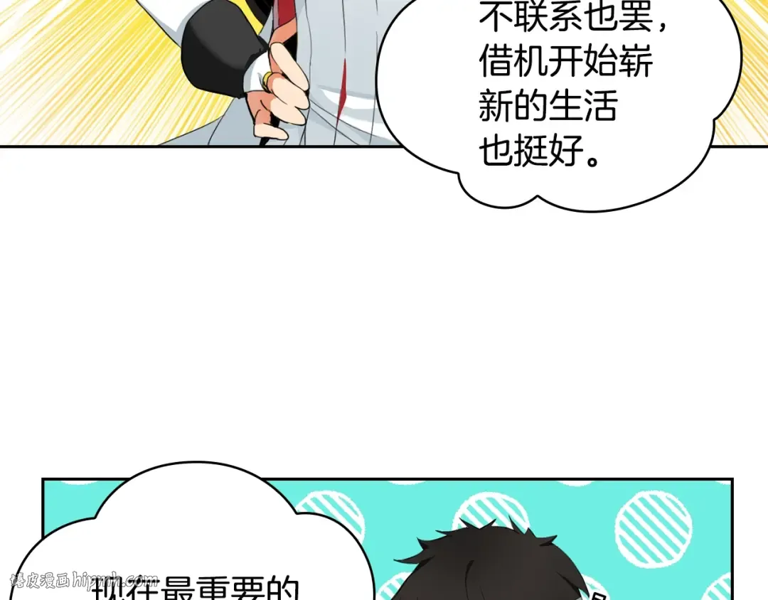 第10话 金牌讲师雅琳 第40页
