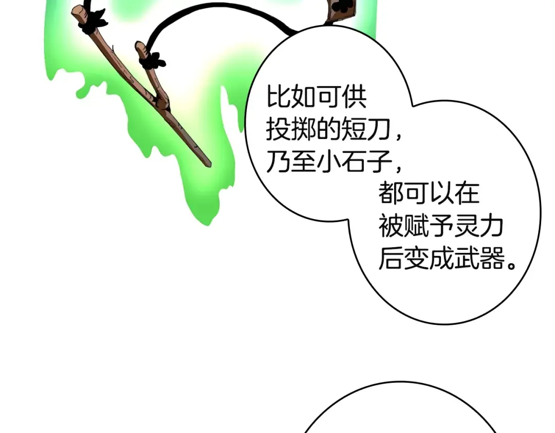 第10话 金牌讲师雅琳 第53页