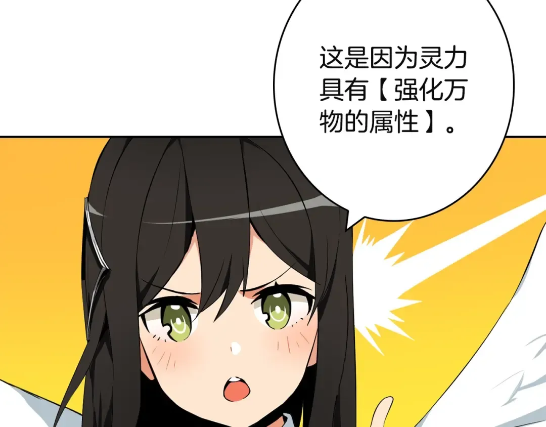 第10话 金牌讲师雅琳 第54页