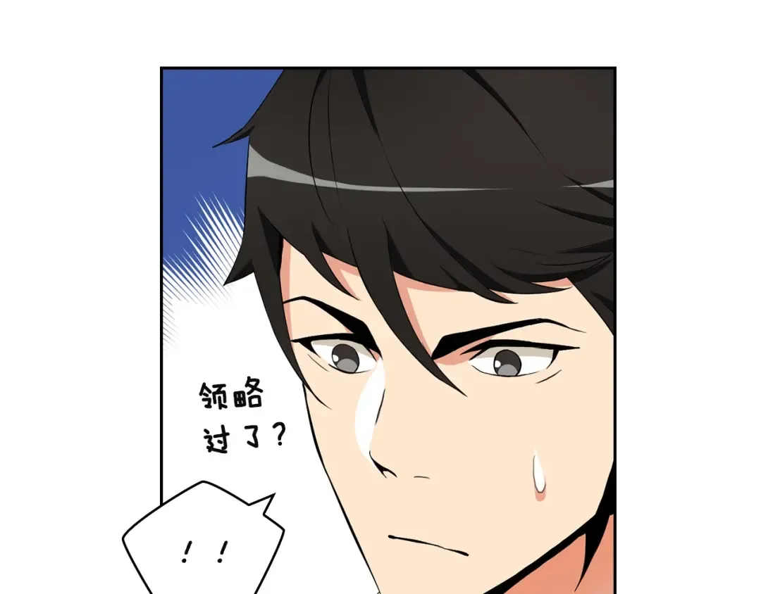 第10话 金牌讲师雅琳 第57页