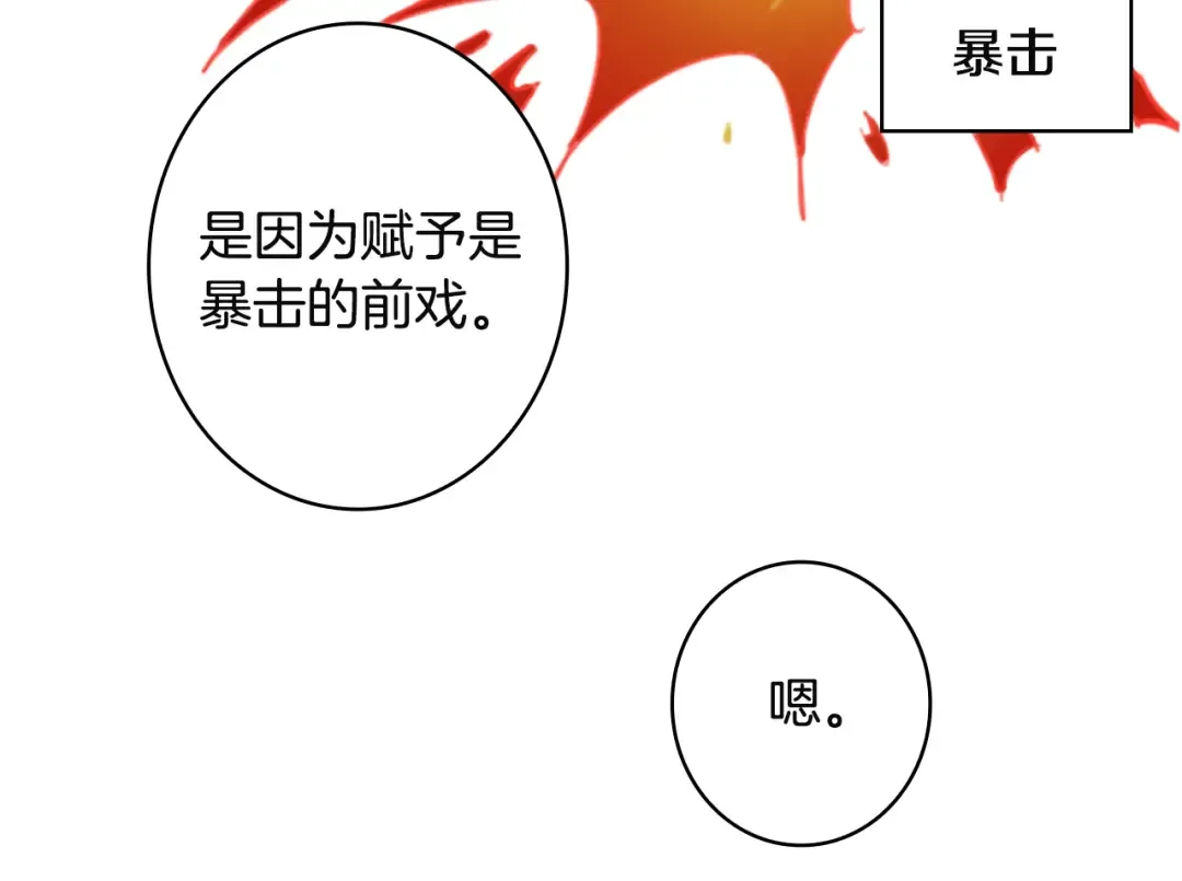 第10话 金牌讲师雅琳 第67页