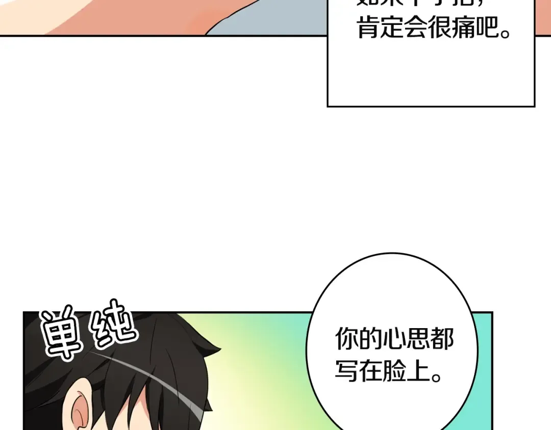 第10话 金牌讲师雅琳 第74页