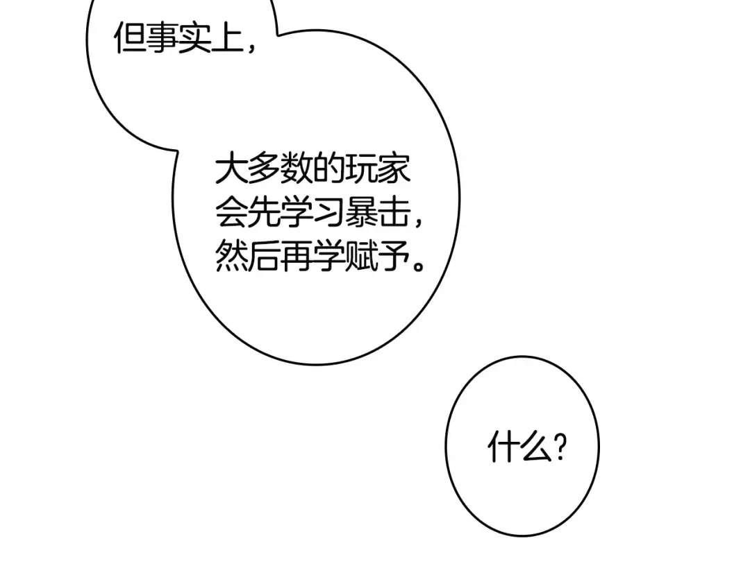 第10话 金牌讲师雅琳 第76页