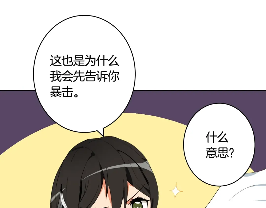 第10话 金牌讲师雅琳 第77页