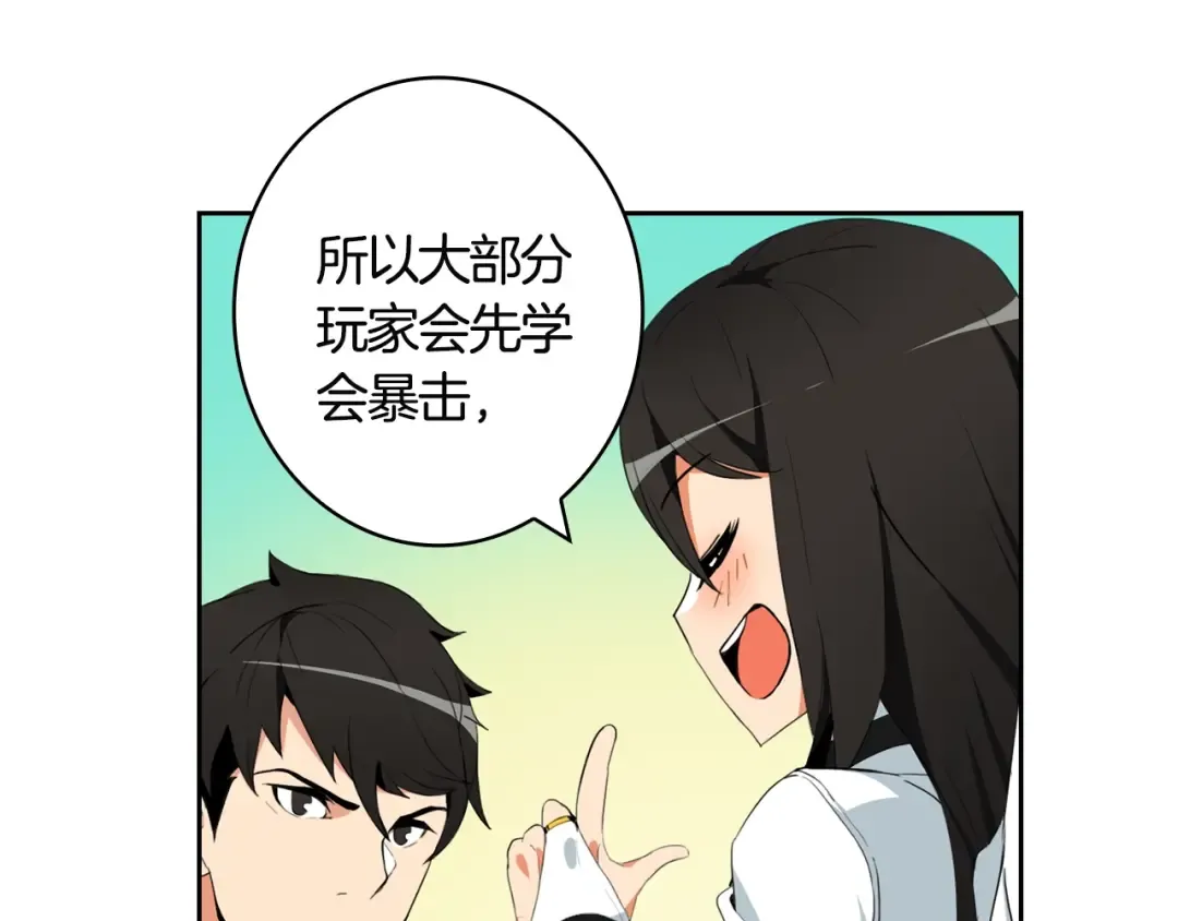 第10话 金牌讲师雅琳 第82页
