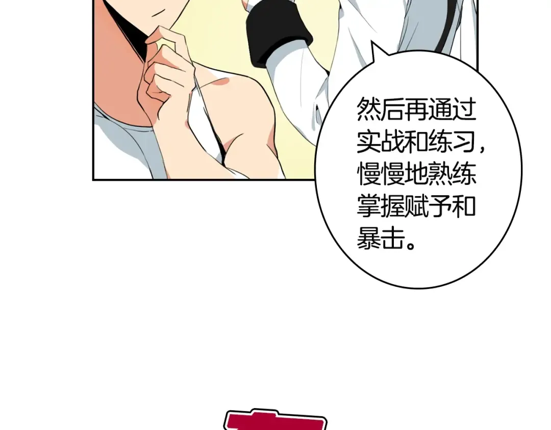 第10话 金牌讲师雅琳 第83页