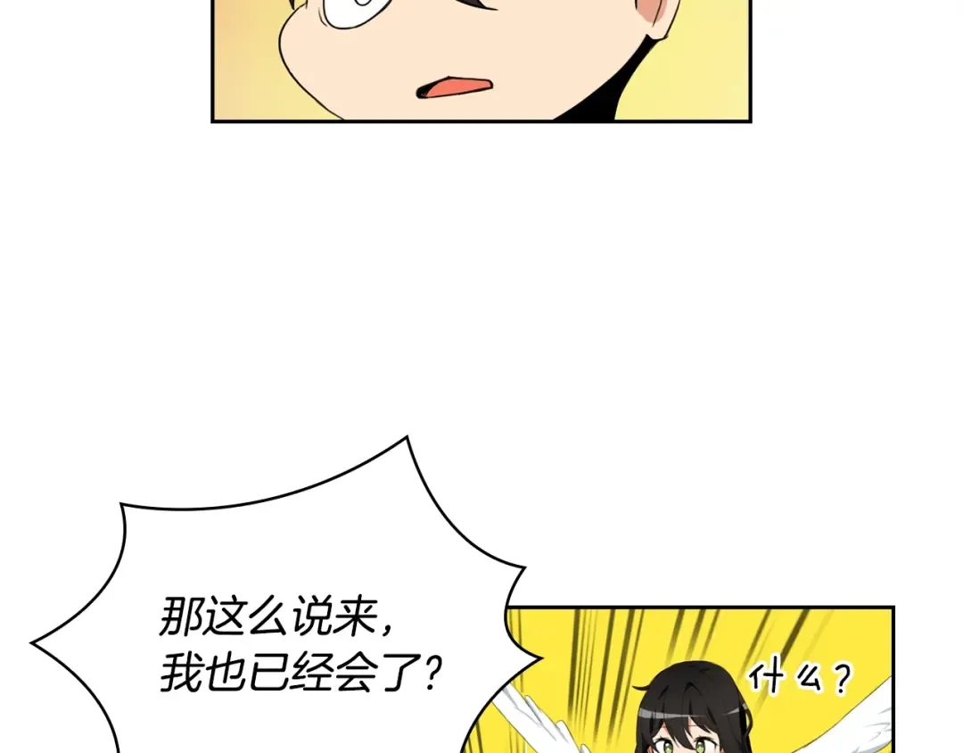 第10话 金牌讲师雅琳 第85页
