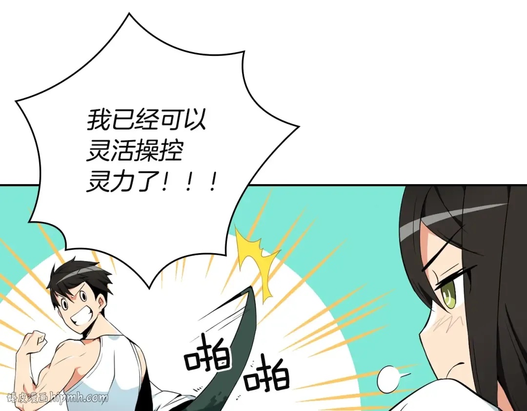 第10话 金牌讲师雅琳 第88页
