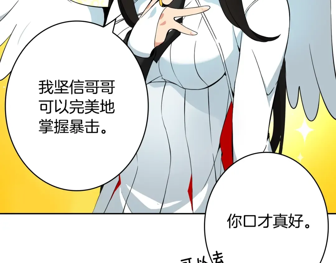 第10话 金牌讲师雅琳 第93页