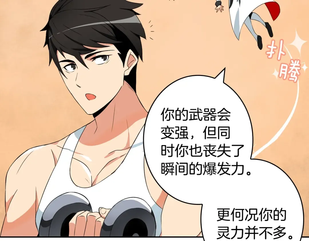 第10话 金牌讲师雅琳 第95页