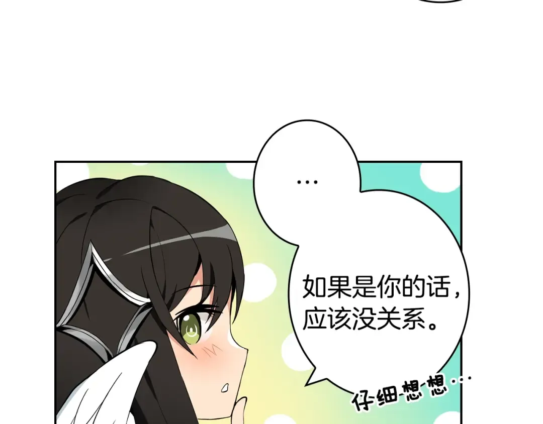 第10话 金牌讲师雅琳 第99页