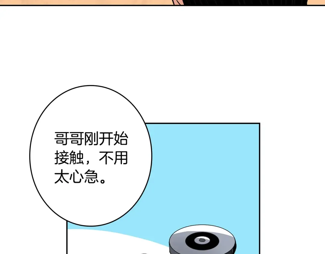 第10话 金牌讲师雅琳 第116页