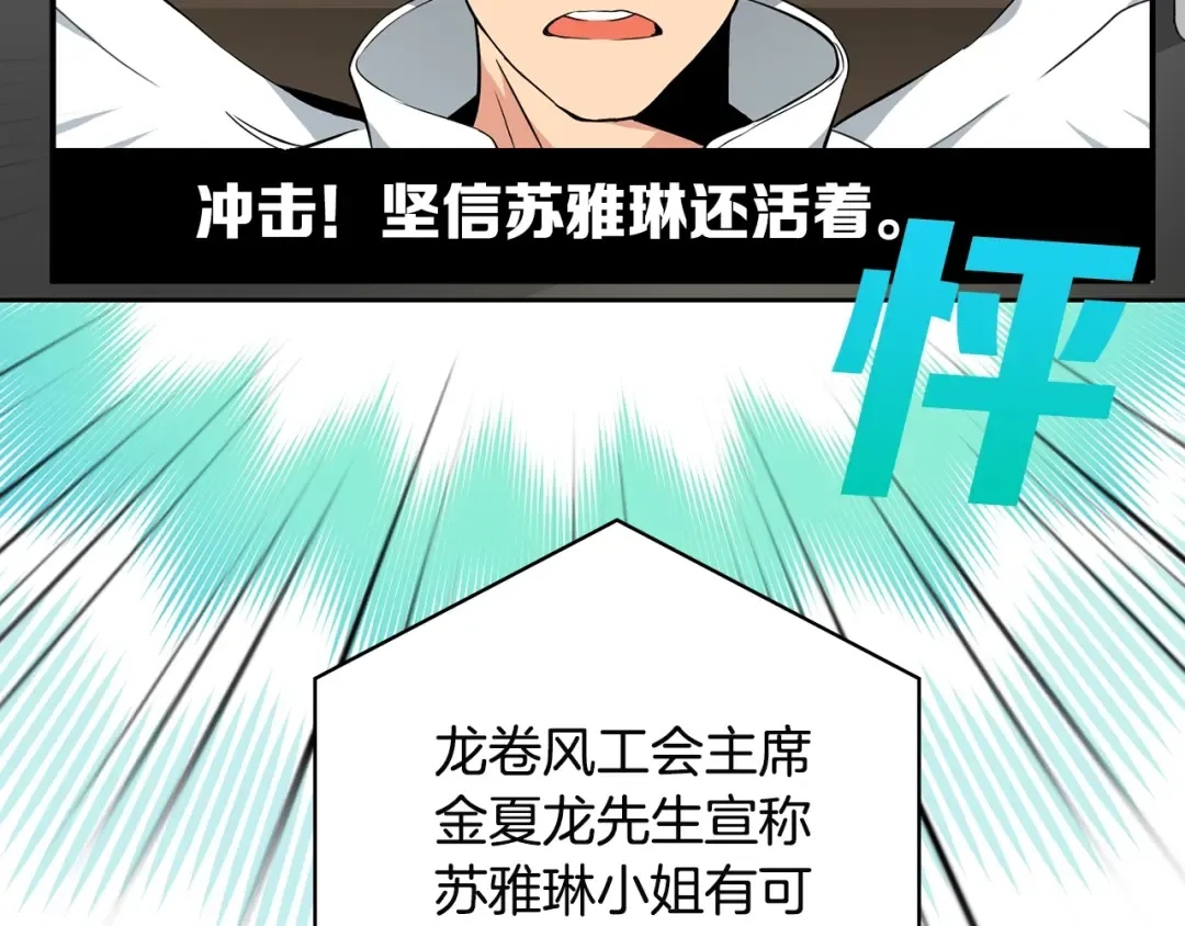 第10话 金牌讲师雅琳 第138页