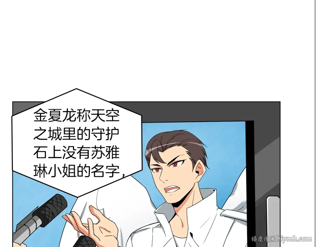 第11话 快上车，雅琳 第8页