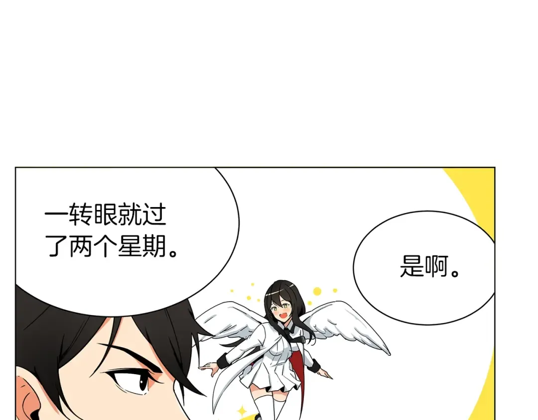 第11话 快上车，雅琳 第21页