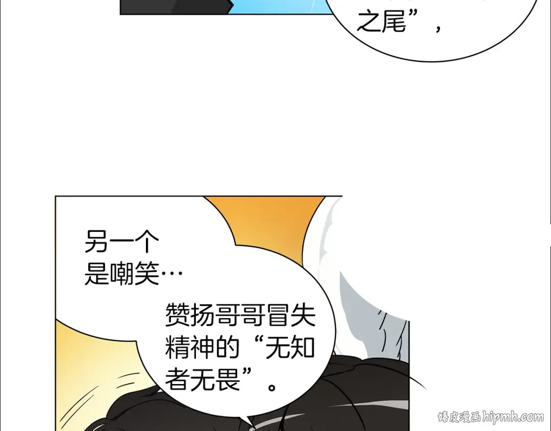 第11话 快上车，雅琳 第24页