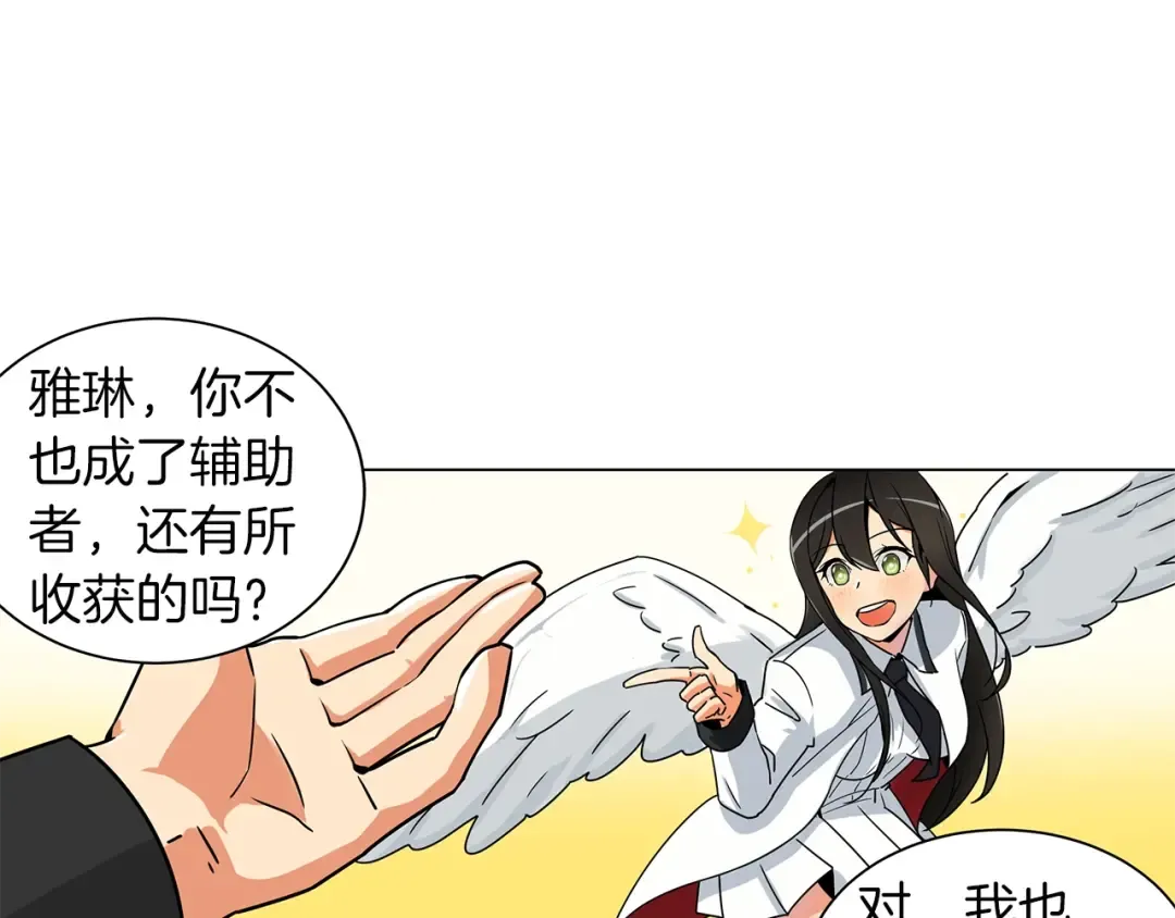 第11话 快上车，雅琳 第26页