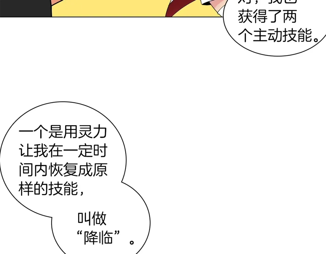 第11话 快上车，雅琳 第27页