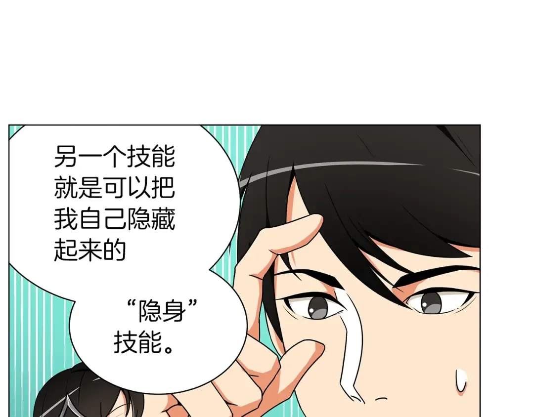 第11话 快上车，雅琳 第30页