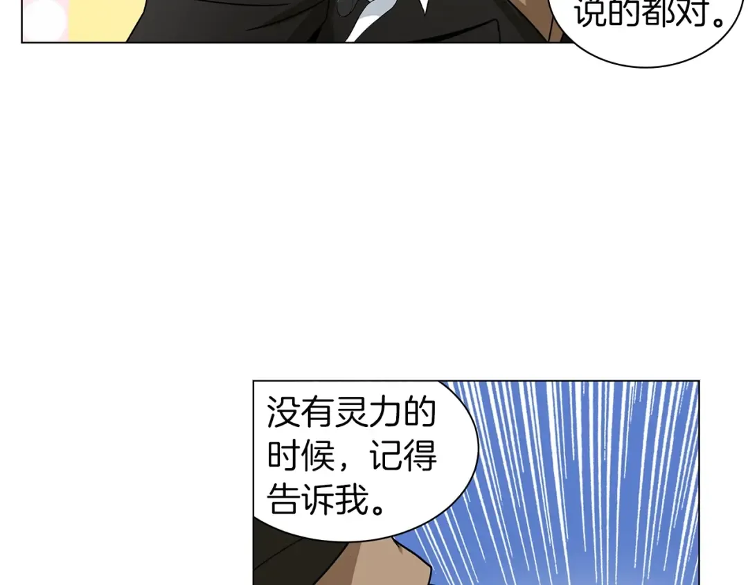 第11话 快上车，雅琳 第36页
