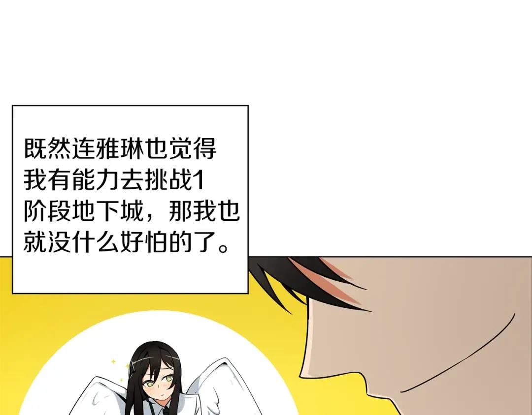 第11话 快上车，雅琳 第43页