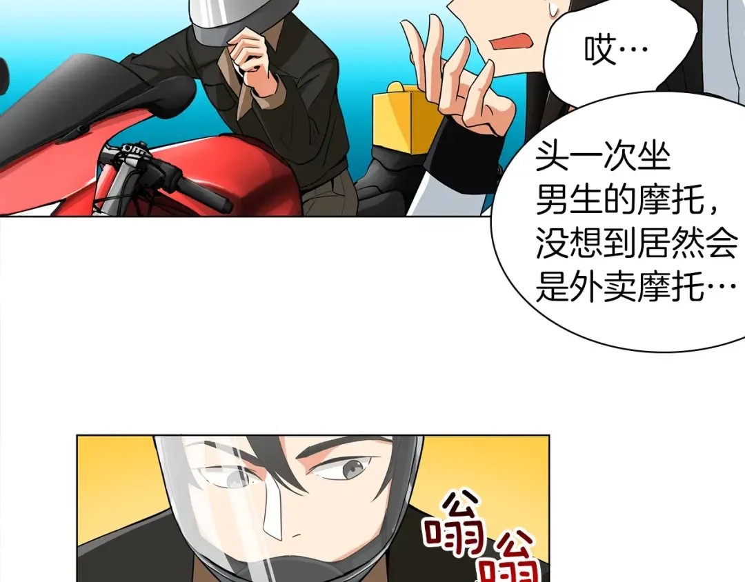第11话 快上车，雅琳 第57页