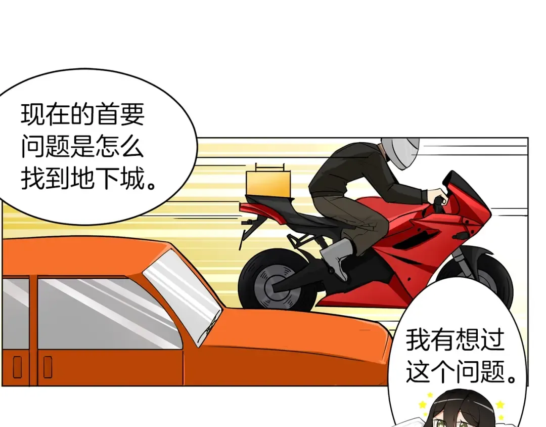 第11话 快上车，雅琳 第66页