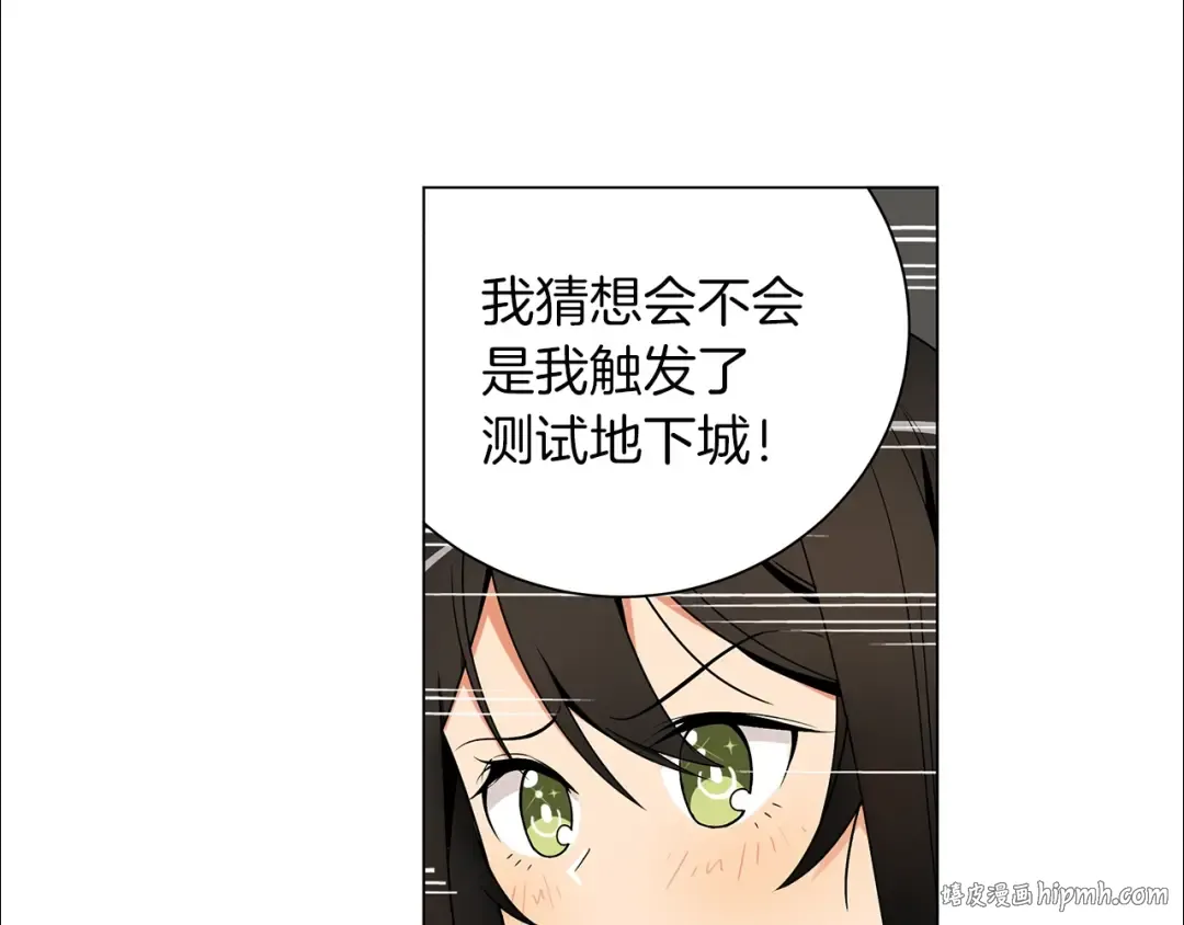 第11话 快上车，雅琳 第72页