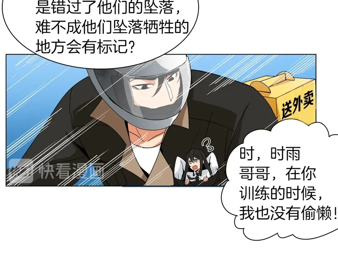 第11话 快上车，雅琳 第78页