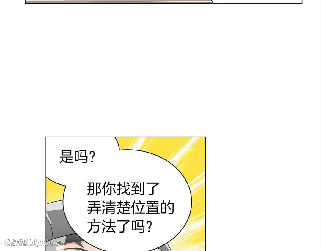 第11话 快上车，雅琳 第80页