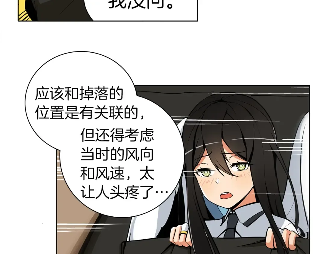第11话 快上车，雅琳 第83页